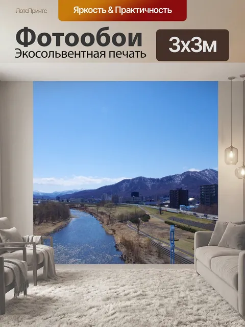 Фотообои Река
