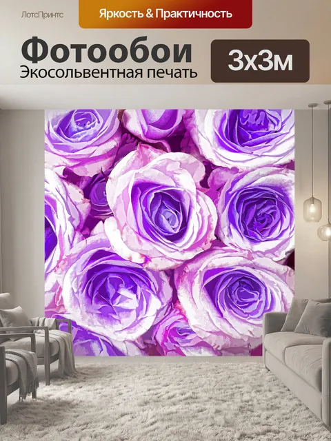 Фотообои Фиолетовые розы