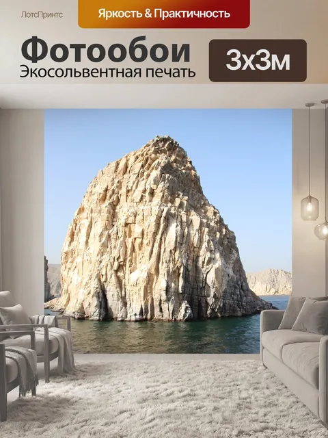 Фотообои Море