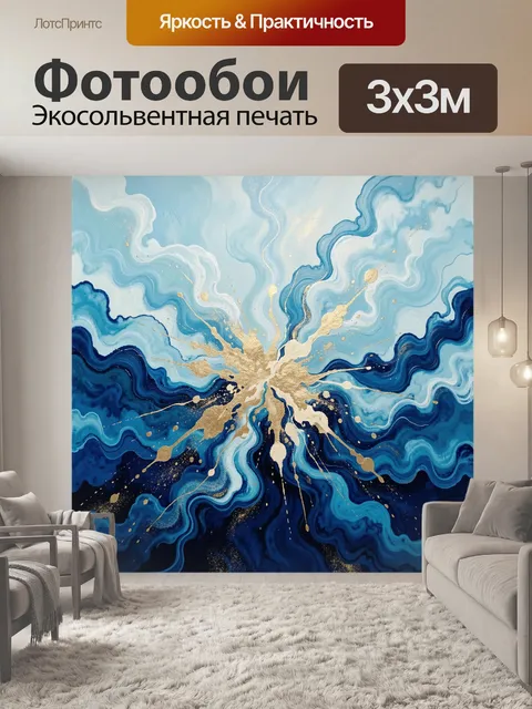 Фотообои Абстрактный синий поток с золотом