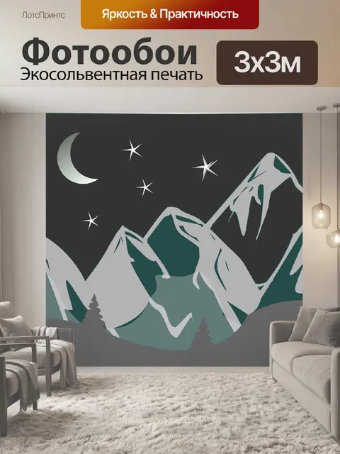 Фотообои Горы