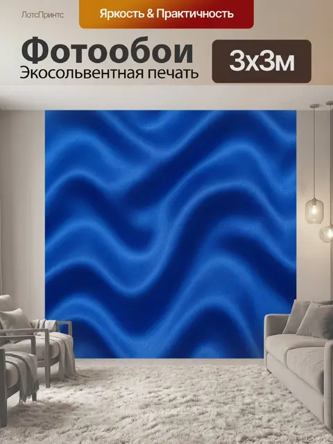 Фотообои Текстура синего атласа с волнами