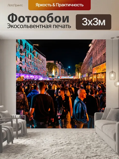 Фотообои ночь в стиле граффити