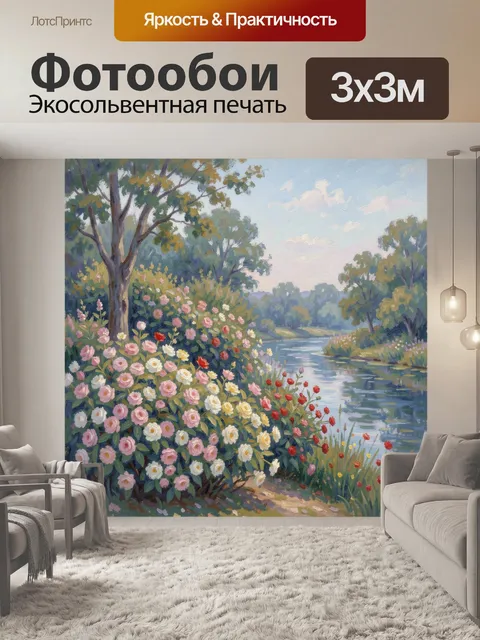 Фотообои Цветущий берег реки летом