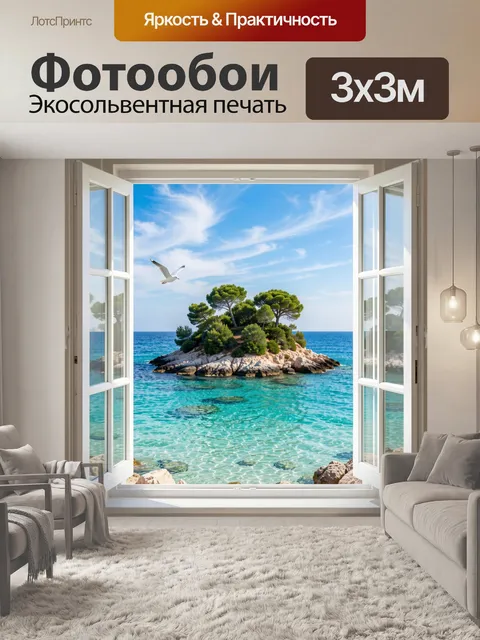 Фотообои Морской островок с соснами