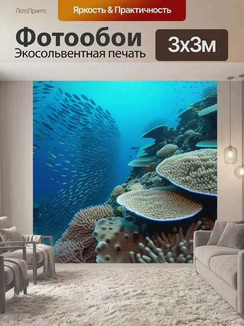 Фотообои скумбрия, плавающая среди кораллов