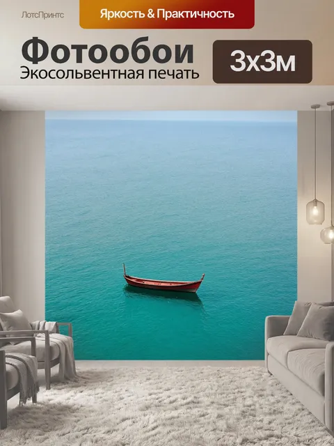 Фотообои пейзаж в стиле минимализм: одинокая лодка на безветренном море