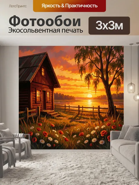 Фотообои Деревенский дом у реки на закате