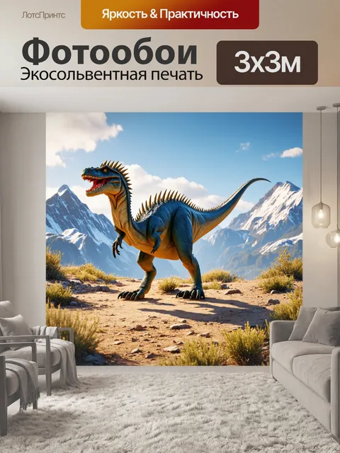 Фотообои динозавр: на далеких склонах гор, покрытых снежными вершинами, бродит ящер, похожий на теризинозавра