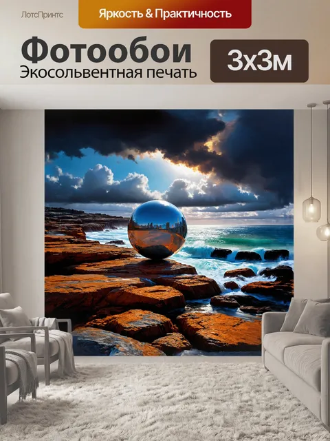 Фотообои разъем для мячей, установленный на скалистом берегу моря, под dramatic небом с облаками, в стиле…