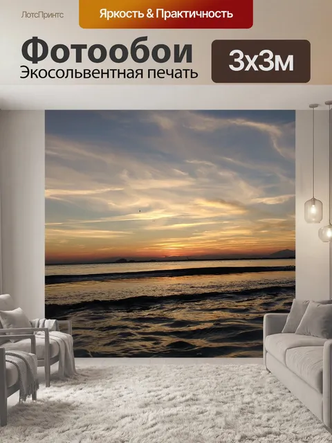 Фотообои Море