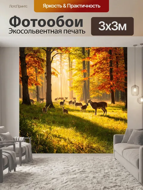 Фотообои яркие осенние листья