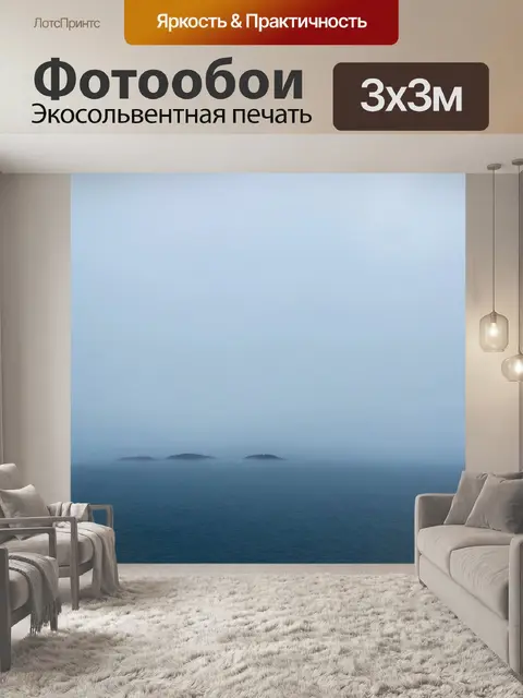 Фотообои туман в стиле флэт, океан с туманом, небольшие острова на горизонте, холодные серые и синие оттенки