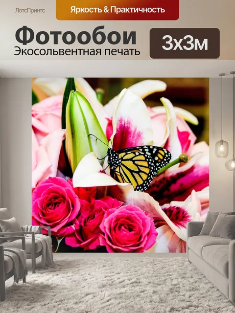 Фотообои Бабочка