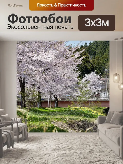 Фотообои Природные