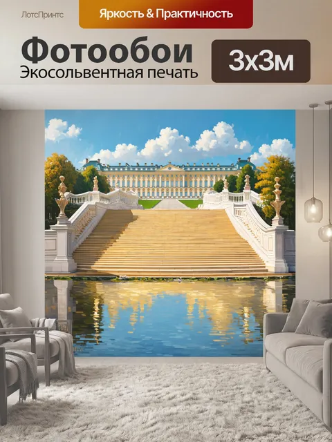 Фотообои величественная перспектива дворца петродворца с мраморными лестницами