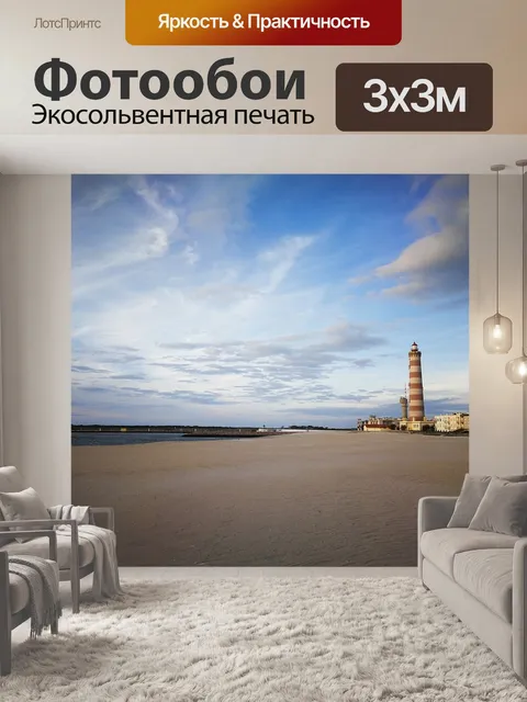 Фотообои Пляж