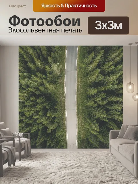 Фотообои Деревья