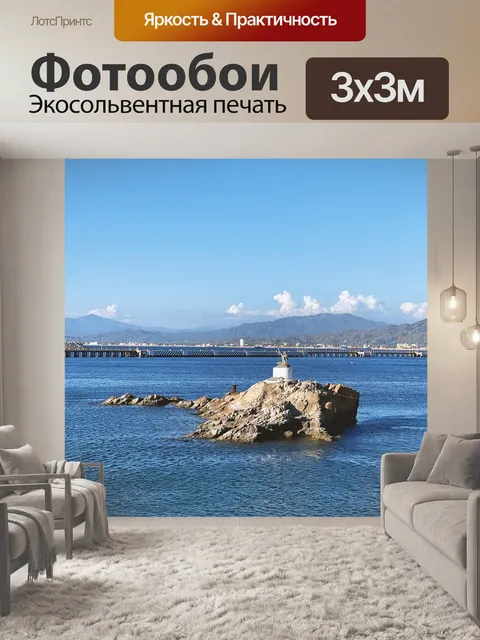 Фотообои Море