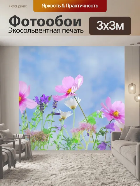 Фотообои Цветы