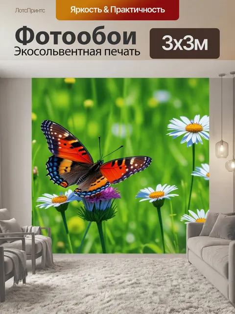 Фотообои цветы и бабочки на лугу