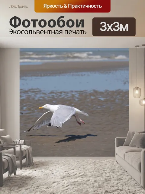 Фотообои Море