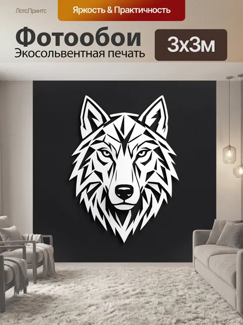 Фотообои Геометрическая голова волка