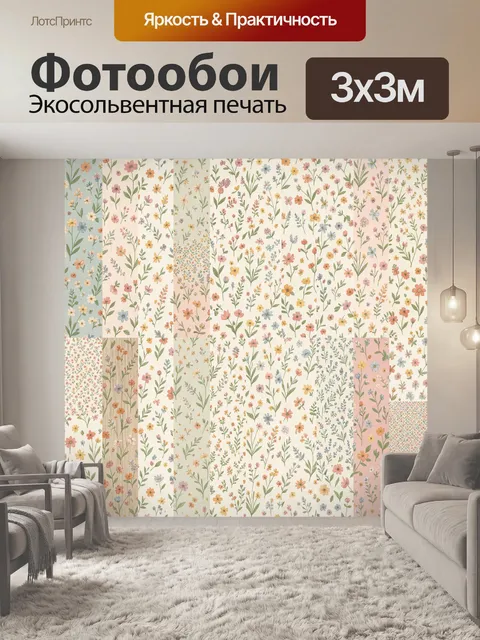 Фотообои Полевые цветы на пастельном фоне