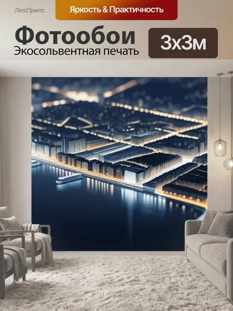 Фотообои с городами легкий