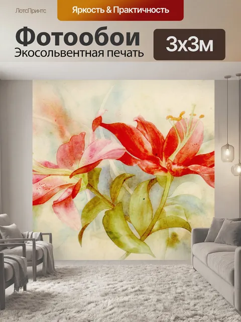 Фотообои Цветочная акварель Vintage Lily