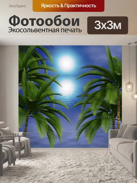 Фотообои Праздник