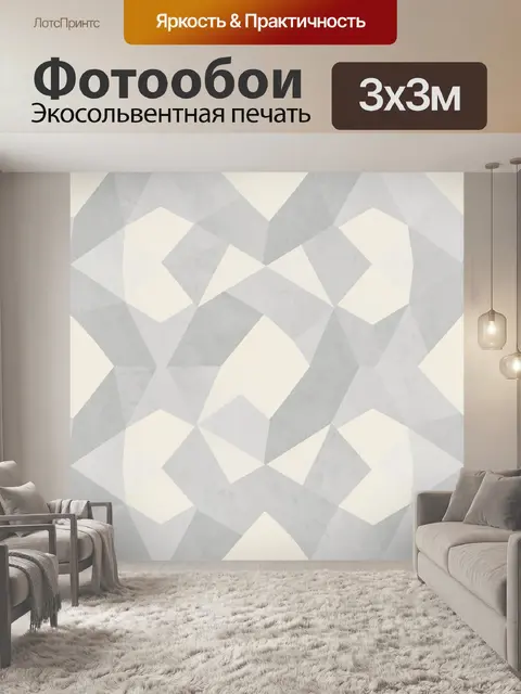 Фотообои Гранёная геометрия в серо-бежевых тонах