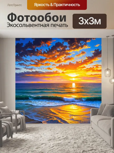 Фотообои море в стиле экспрессионизм, закат, разметавший цвета по небу, яркие и мрачные тона в гармонии