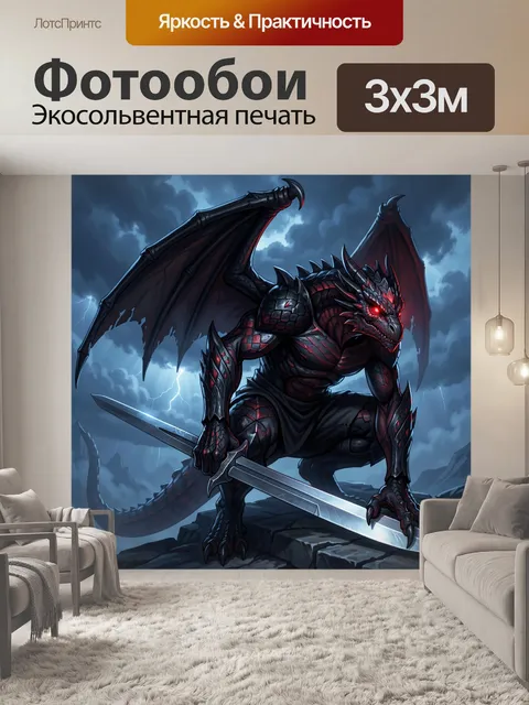 300 × 300 см · Экосольвентная печать