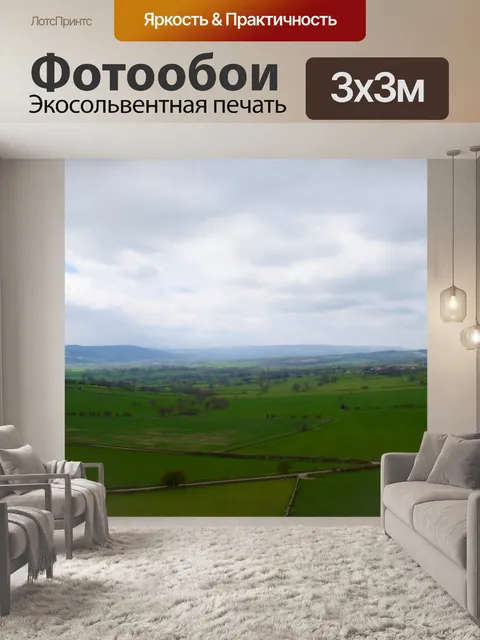 Фотообои Пейзаж
