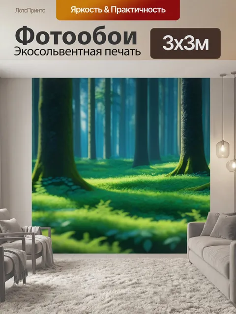 Фотообои лесная поляна
