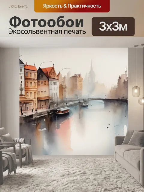 Фотообои город в тумане