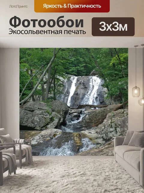 Фотообои Водопады
