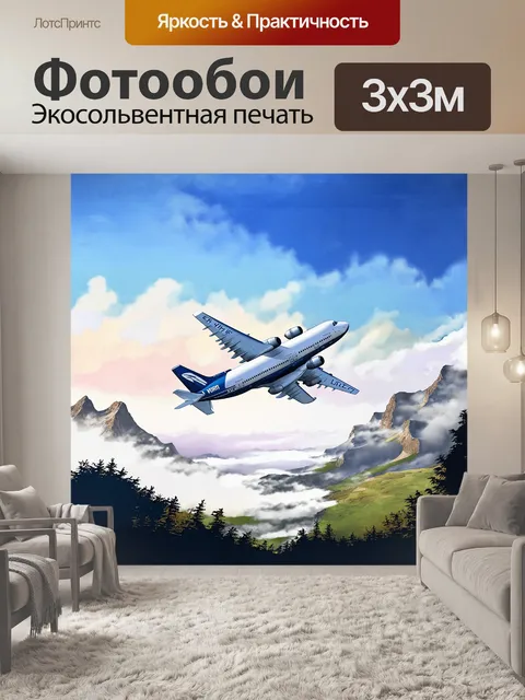 Фотообои самолет пышно взлетает в утреннем тумане, вокруг горные пики, раскраска в стиле акварели и гуаши