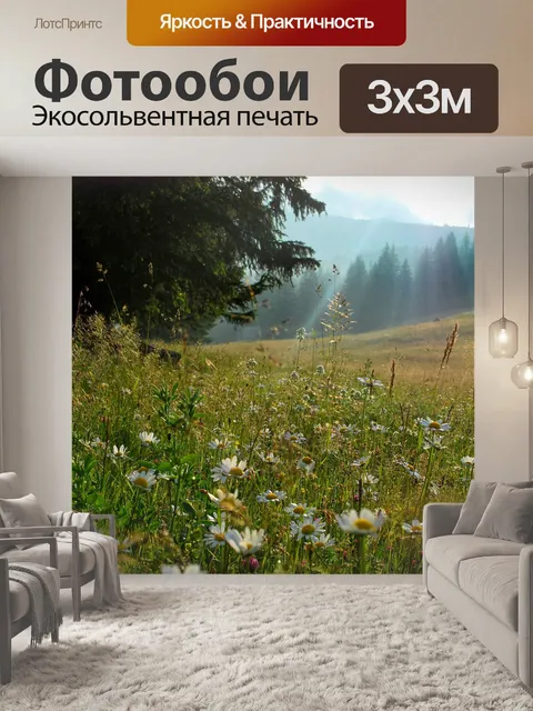 Фотообои Луг