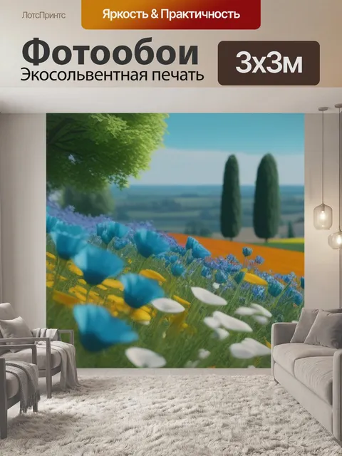 Фотообои пейзаж с цветами красками минимал