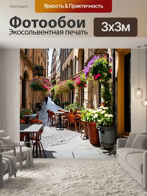 Фотообои прогулка по тихим улочкам квартала латинского, с его старыми каменными зданиями и арками