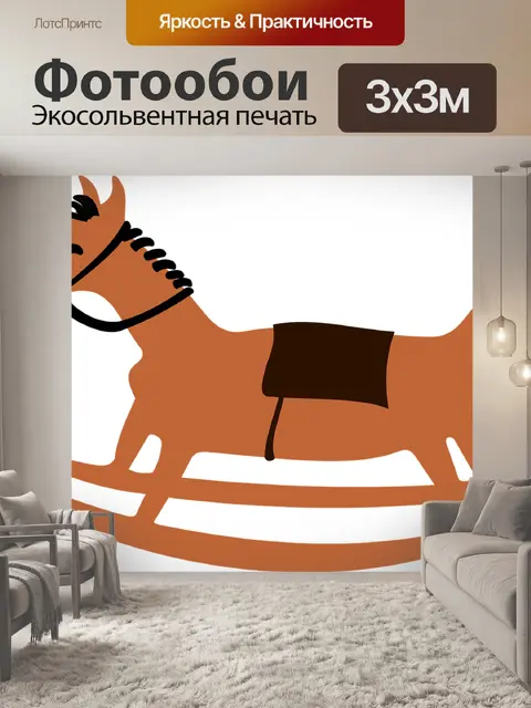 Фотообои Rocking horse