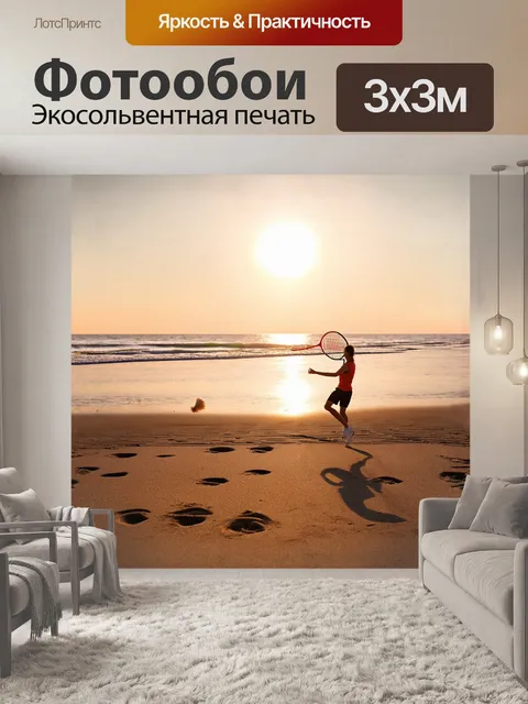 Фотообои нежная сцена вечернего бадминтона на пляже, где волан, подсвеченный закатным солнцем, парит над песком
