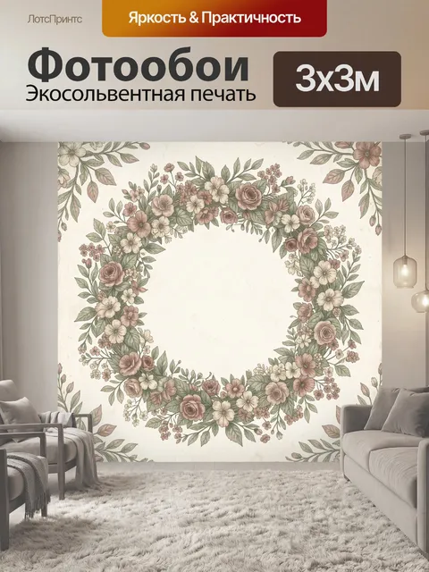 Фотообои Круглая композиция из садовых цветов