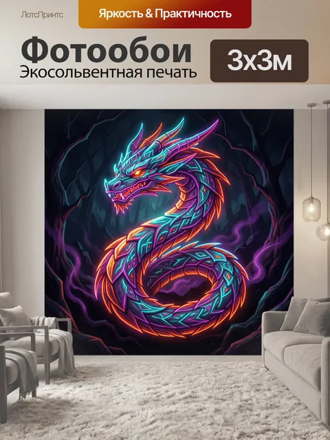 Фотообои Неоновый дракон в пещере