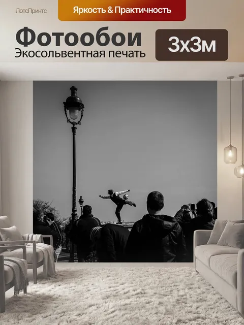 Фотообои Монмартр
