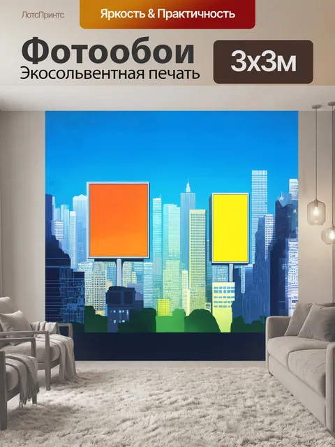 Фотообои иллюстрация городской панорамы с высотными зданиями и огромными рекламными щитами