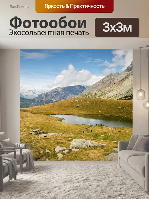 Фотообои Гора