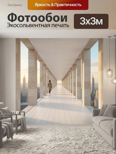 Фотообои Длинная колоннада над мегаполисом
